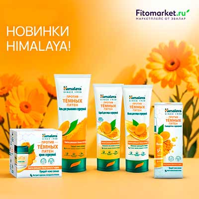 Бесплатный Комплект для Ухода за Кожей Лица от Himalaya
