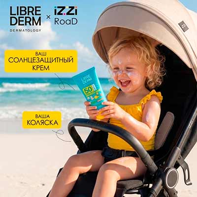 Бесплатный Набор Косметики LIBREDERM Bronzeada и Прогулочная Коляска iZZi RoaD